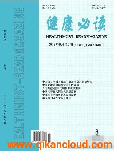 健康必讀