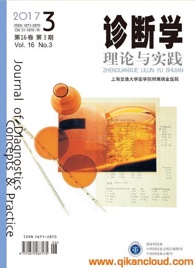 診斷學(xué)理論與實踐