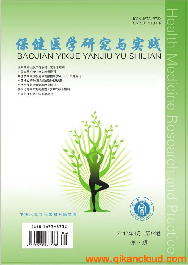 保健醫(yī)學(xué)研究與實(shí)踐