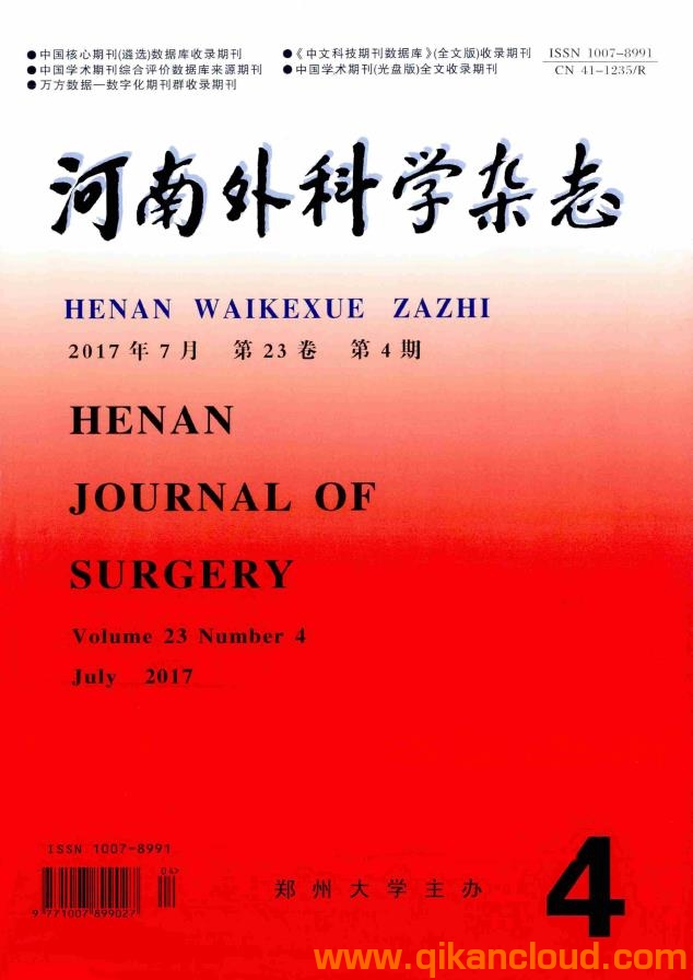 河南外科學(xué)雜志