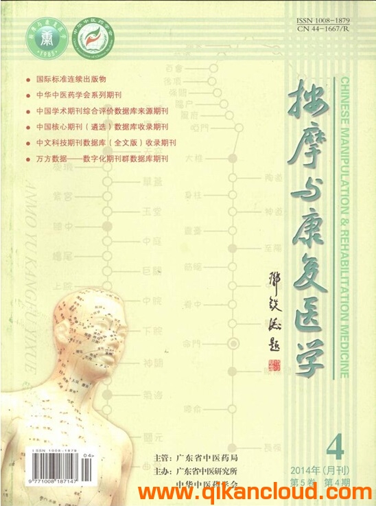 按摩與康復醫(yī)學