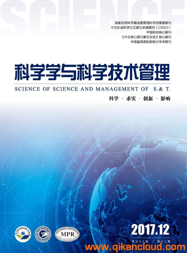 科學(xué)學(xué)與科學(xué)技術(shù)管理
