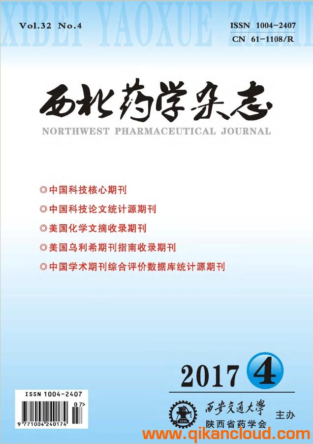 西北藥學雜志