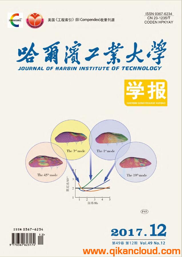 哈爾濱工業(yè)大學(xué)學(xué)報