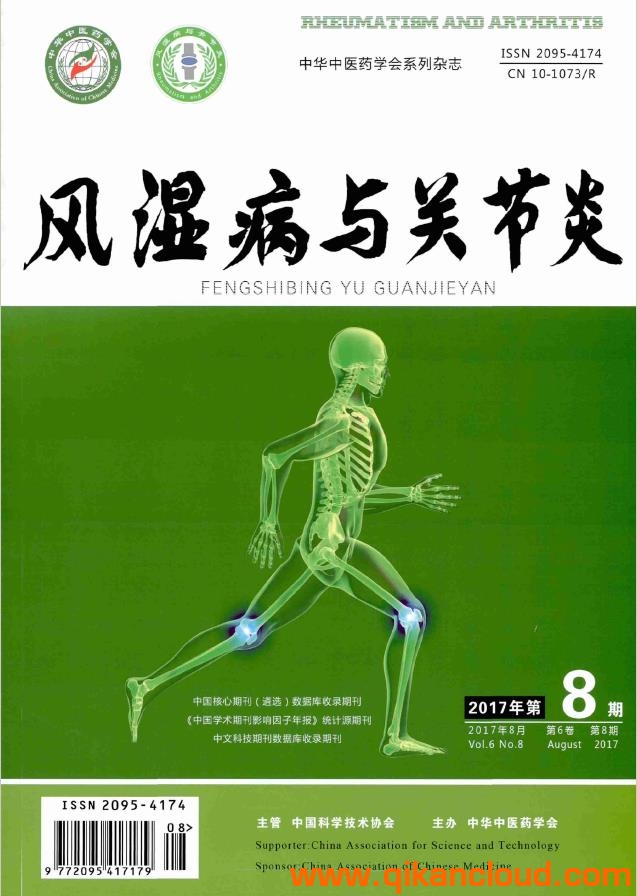 風(fēng)濕病與關(guān)節(jié)炎