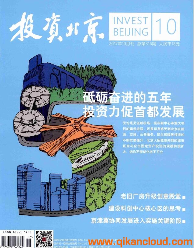 投資北京