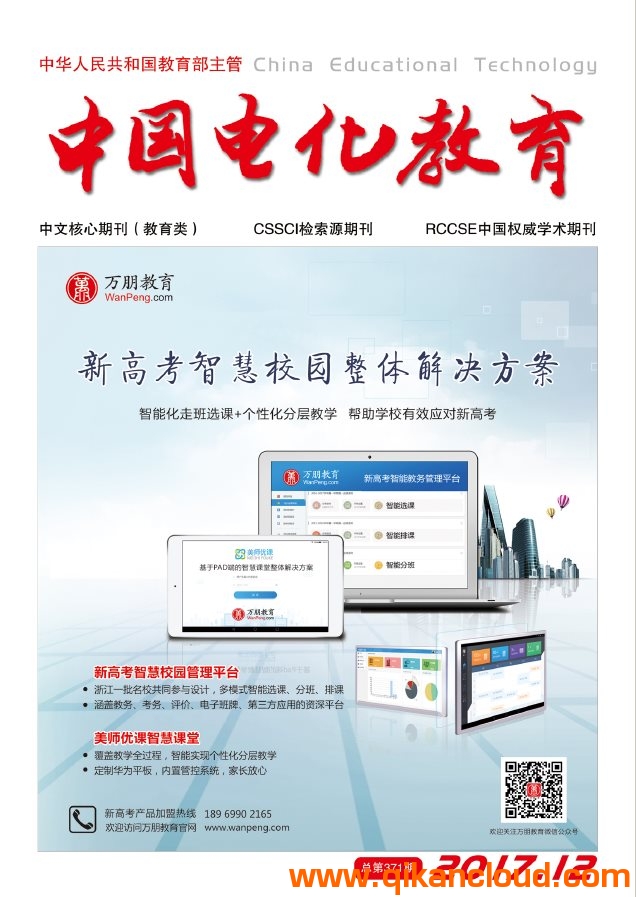 中國電化教育