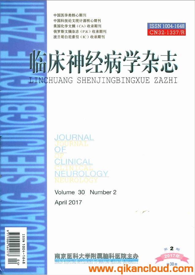 臨床神經(jīng)病學(xué)雜志