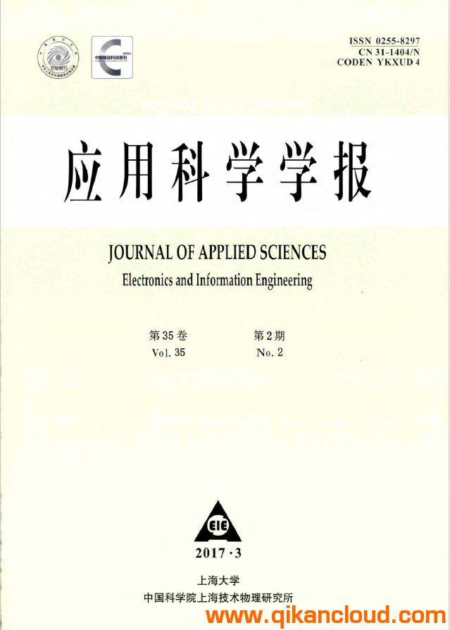 應(yīng)用科學(xué)學(xué)報(bào)