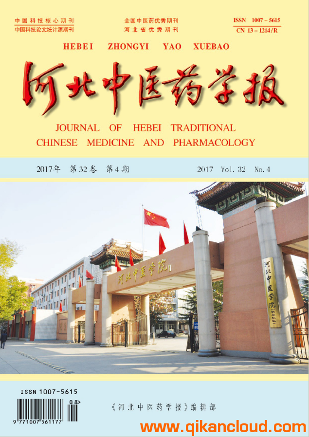 河北中醫(yī)藥學(xué)報