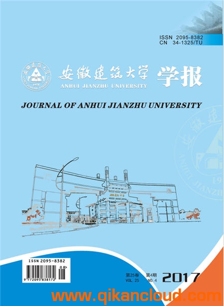 安徽建筑大學學報
