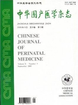 中華圍產(chǎn)醫(yī)學(xué)雜志