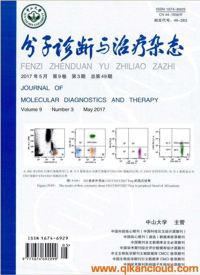 分子診斷與治療雜志