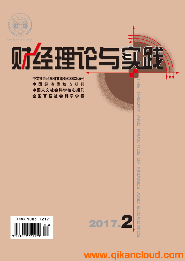 財(cái)經(jīng)理論與實(shí)踐