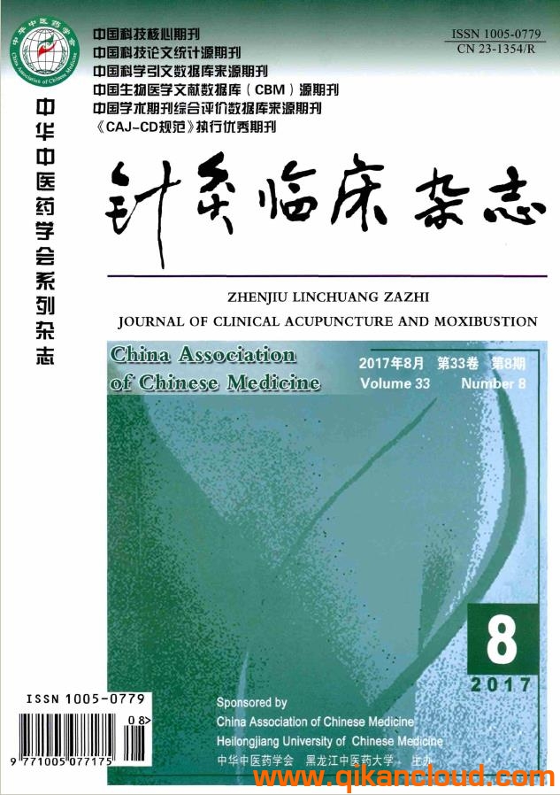 針灸臨床雜志