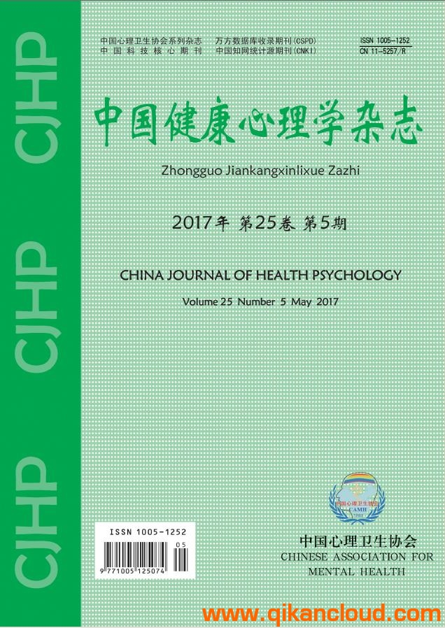 中國(guó)健康心理學(xué)雜志
