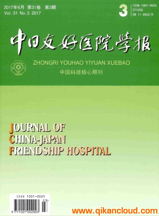 中日友好醫(yī)院學(xué)報