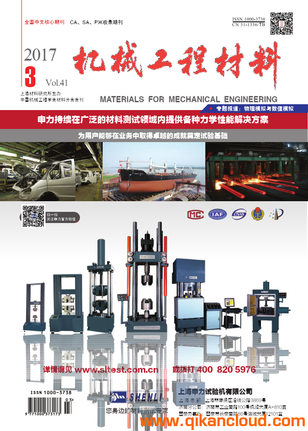 機(jī)械工程材料