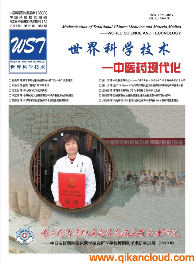 世界科學(xué)技術(shù)—中醫(yī)藥現(xiàn)代化
