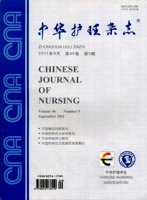 中華護(hù)理雜志