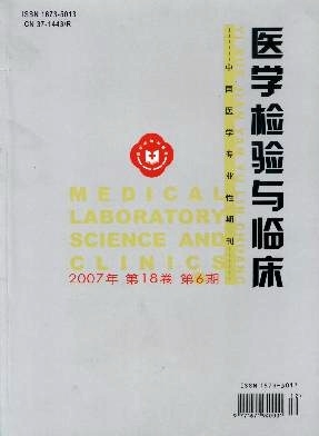 醫(yī)學檢驗與臨床