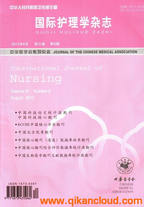 國際護理學(xué)雜志