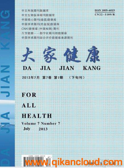大家健康雜志