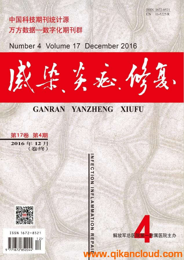 感染、炎癥、修復(fù)雜志