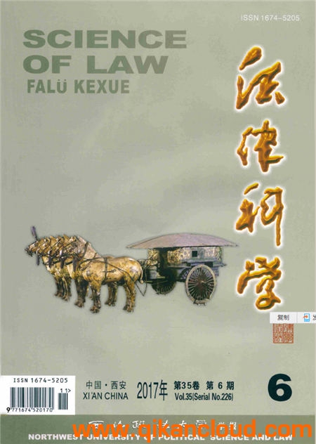 法律科學(xué)－西北政法大學(xué)學(xué)報(bào)