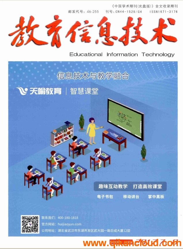 教育信息技術(shù)