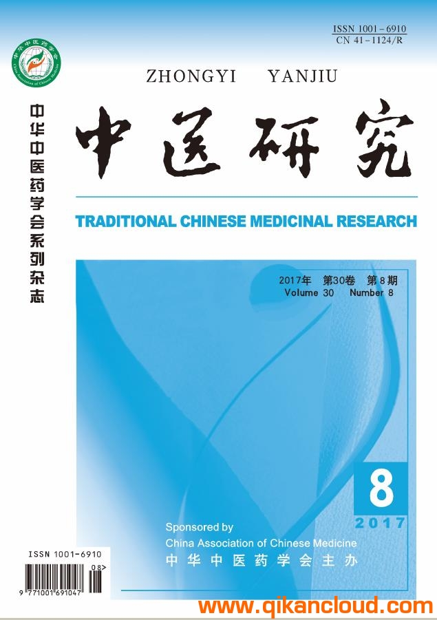 中醫(yī)研究
