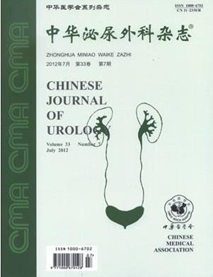 中華泌尿外科雜志