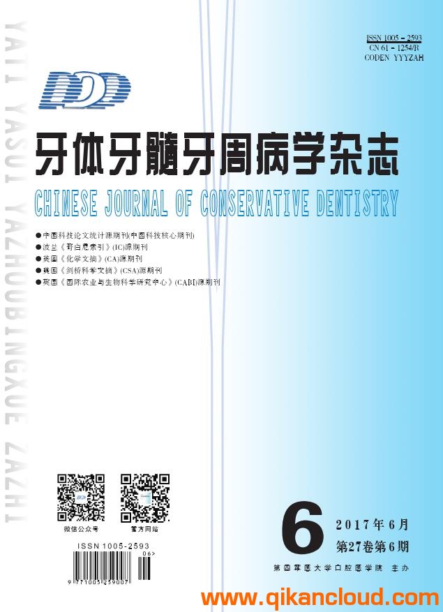 牙體牙髓牙周病學雜志