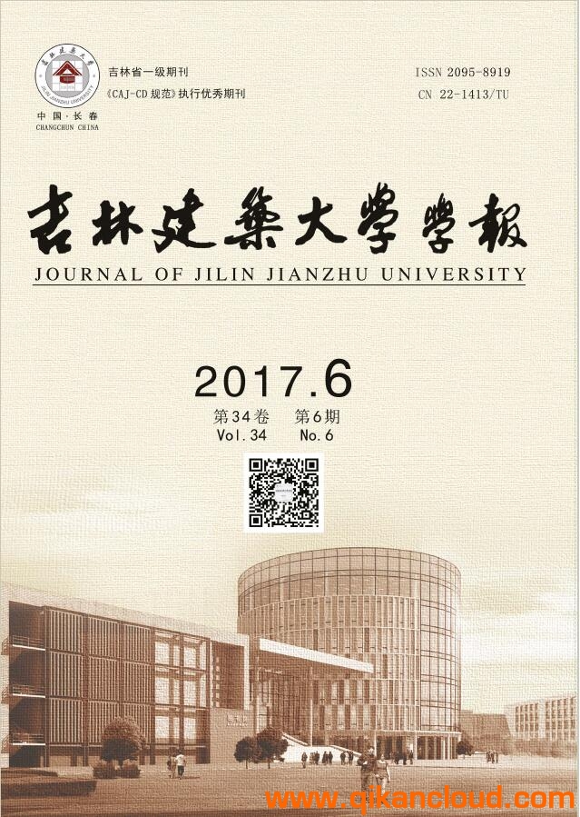 吉林建筑大學學報