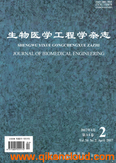 生物醫(yī)學(xué)工程學(xué)雜志