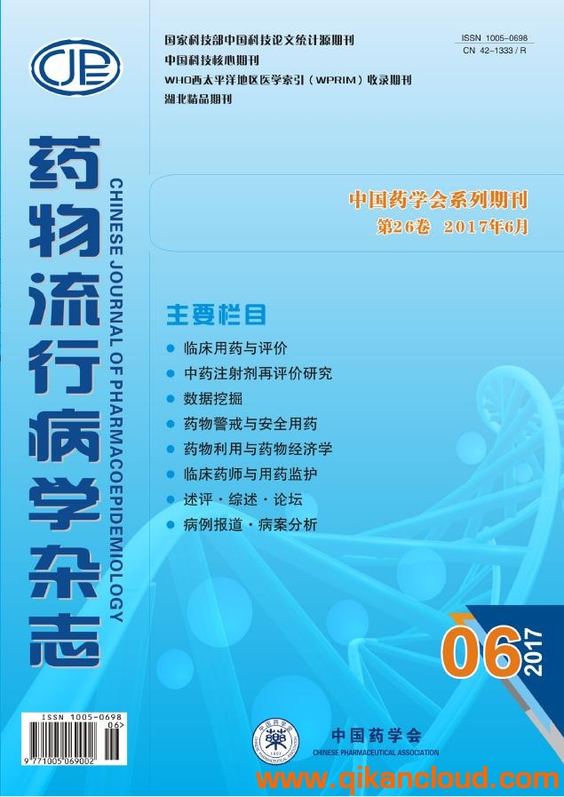 藥物流行病學(xué)雜志