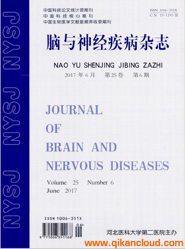 腦與神經(jīng)疾病雜志