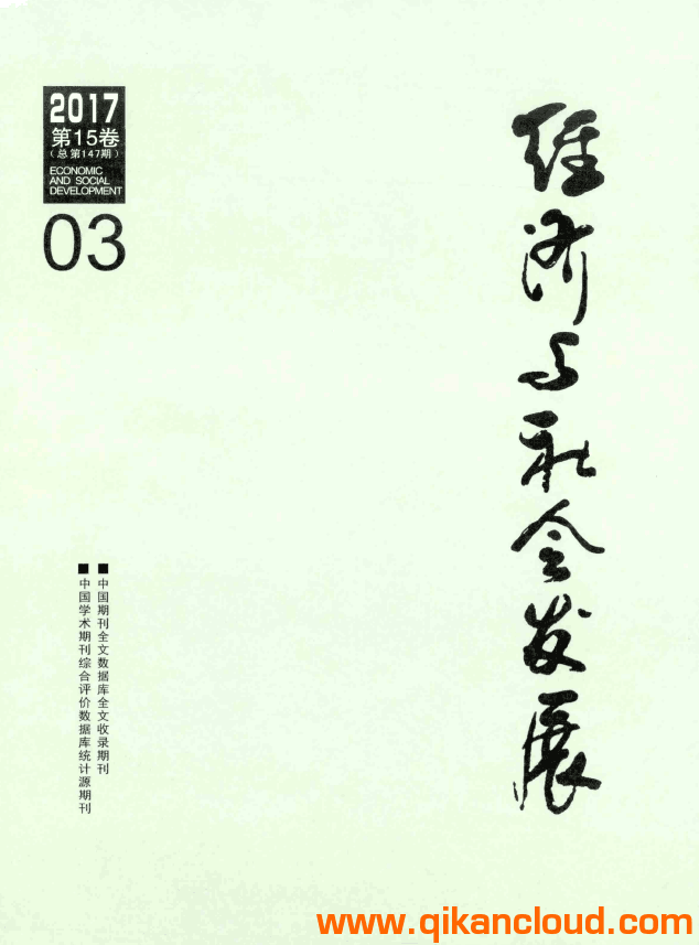經(jīng)濟(jì)與社會(huì)發(fā)展