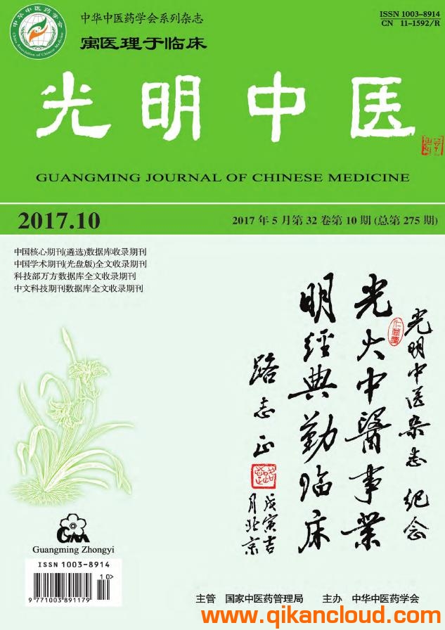 光明中醫(yī)