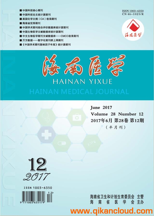 海南醫(yī)學(xué)