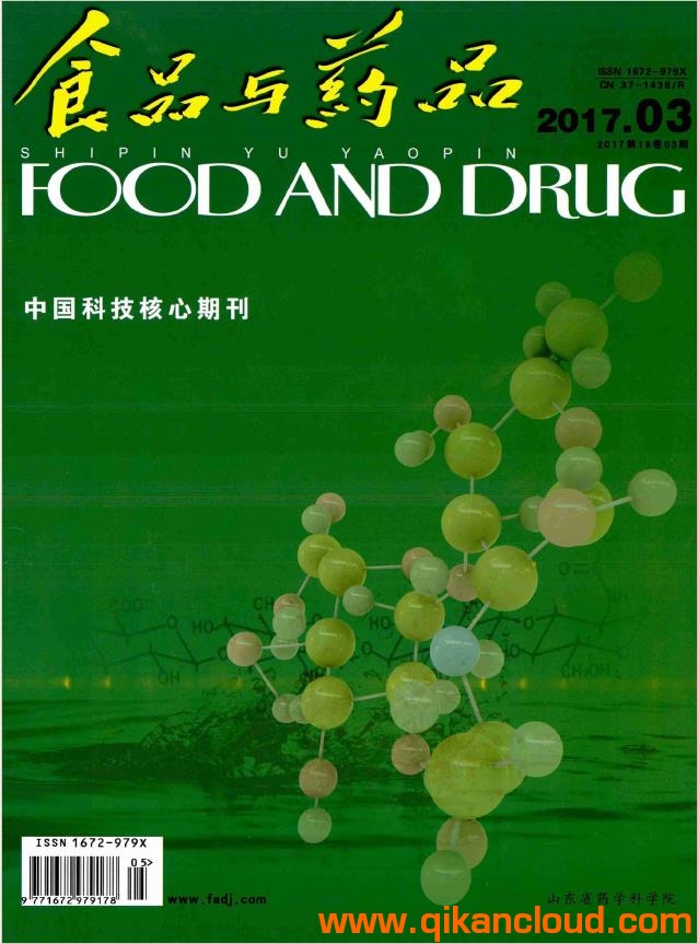 食品與藥品