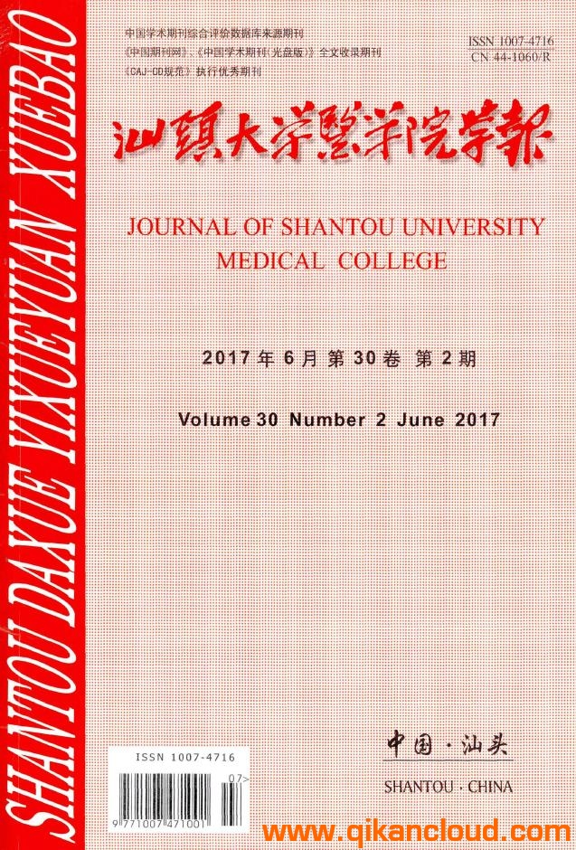 汕頭大學醫(yī)學院學報