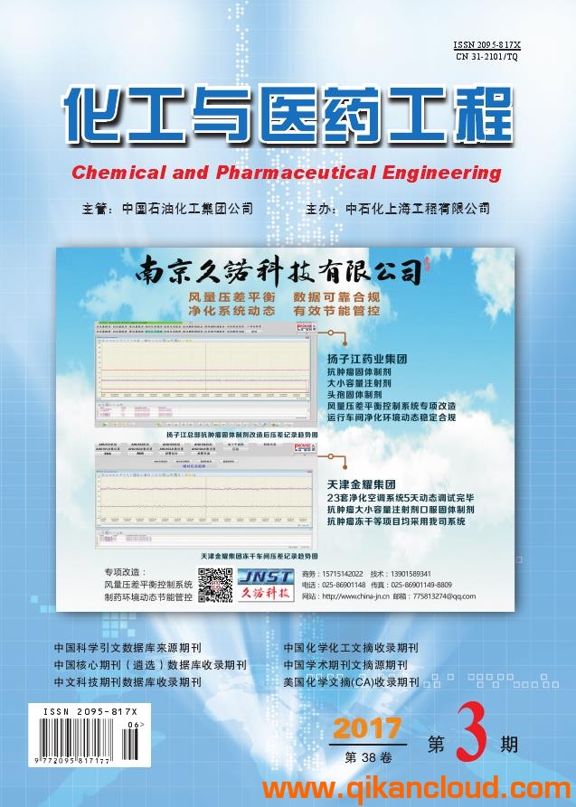 化工與醫(yī)藥工程