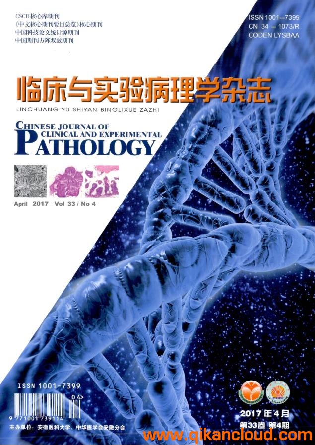 臨床與實(shí)驗(yàn)病理學(xué)雜志