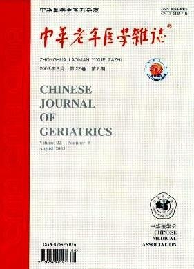中華老年醫(yī)學(xué)雜志