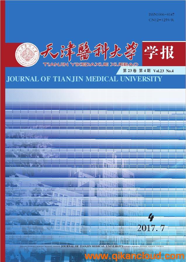 天津醫(yī)科大學(xué)學(xué)報(bào)