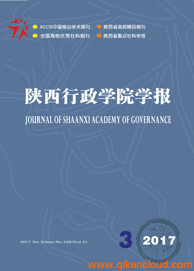 陜西行政學院學報