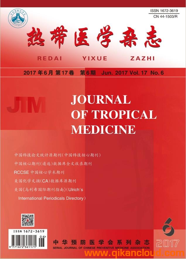 熱帶醫(yī)學雜志