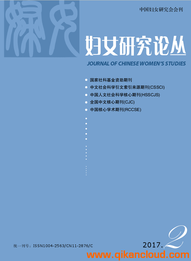 婦女研究論叢
