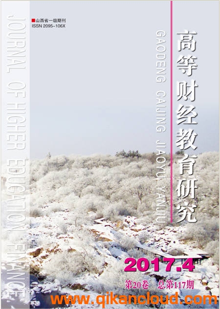 高等財(cái)經(jīng)教育研究